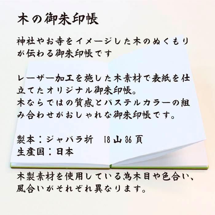 御朱印帳 木製 木の御朱印帳（薄紫 8056） 神社巡り 朱印帳 納経帳 ご朱印帳 サイン帳 日記 大判 特大 木 WOOD 木 レーザー 蛇腹 高級｜gosyuin｜07