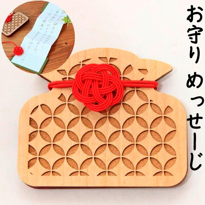 木のお守り 8070 木のお守り メッセージカード 七宝 しっぽう 8070 受験生 合格祈願 縁起 おまもり かわいい 高級 サプライズ メッセージ カード 便箋 8070 御朱印帳 金之助商店toukaヤフー店 通販 Yahoo ショッピング