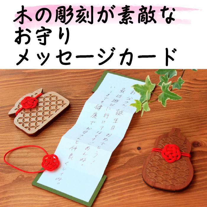 木のお守り 8070 木のお守り メッセージカード 七宝 しっぽう 8070 受験生 合格祈願 縁起 おまもり かわいい 高級 サプライズ メッセージ カード 便箋 8070 御朱印帳 金之助商店toukaヤフー店 通販 Yahoo ショッピング