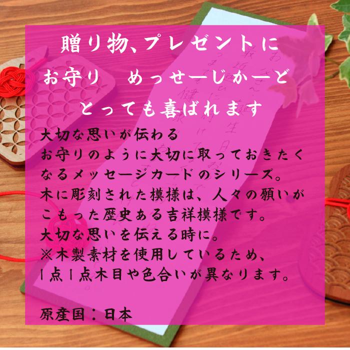 木のお守り 8070 木のお守り メッセージカード 七宝 しっぽう 8070 受験生 合格祈願 縁起 おまもり かわいい 高級 サプライズ メッセージ カード 便箋 8070 御朱印帳 金之助商店toukaヤフー店 通販 Yahoo ショッピング