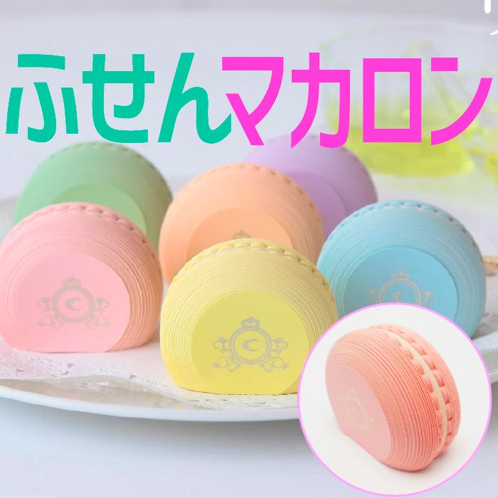 お気に入り ふせん 8102 ピンク色 在宅勤務のデスクを華やかに パステル カラー Macaron Sticky Note マカロン 付箋 Pink かわいい 文具 オシャレ 文房具 Materialworldblog Com