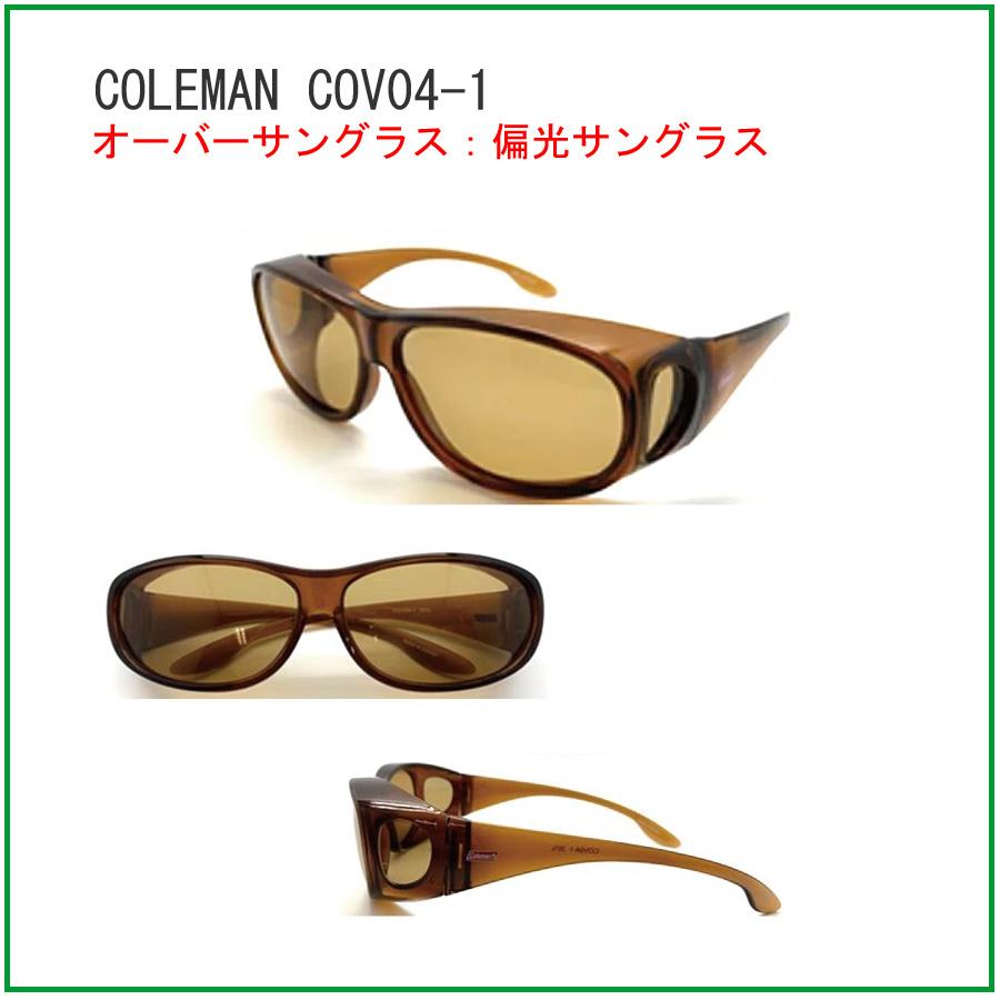 ケース付き　coleman COV04-1 メガネの上から　オーバーサングラス　オーバーグラス　 | Coleman | 01