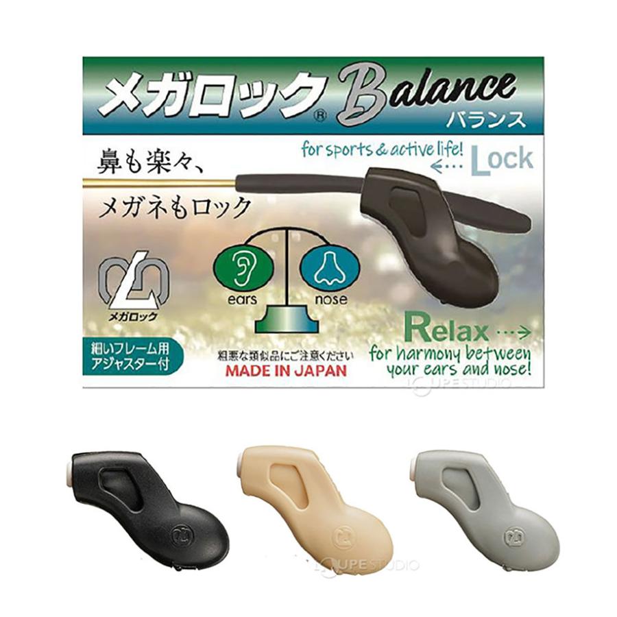 2枚組　送料無料　メガロックバランス　ずれ落ち　メガネストッパー　メガネやサングラスのずり落ちを防止　滑り止め 眼鏡 対策 調整 | 