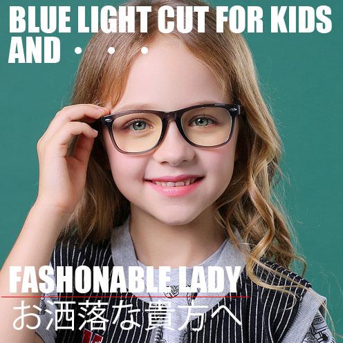 ウエリントン 子供 女性 ブルーライトカット めがね メガネ かわいい