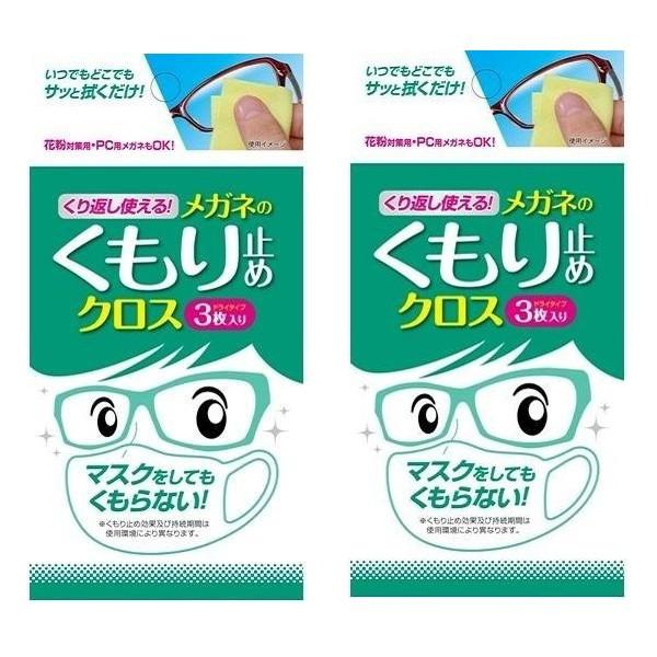くり返し使えるメガネのくもり止めクロス 3枚 ×2セット | 