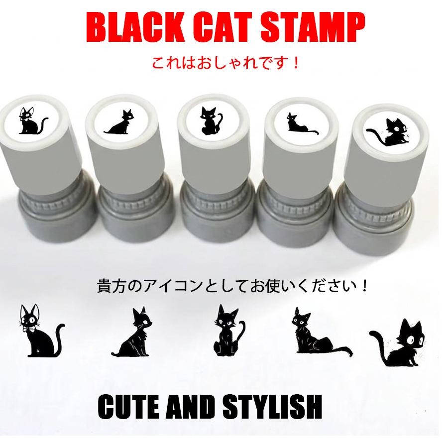黒　猫　ねこ　ネコ　スタンプ　はんこ　可愛い　おしゃれ　お洒落　 | 