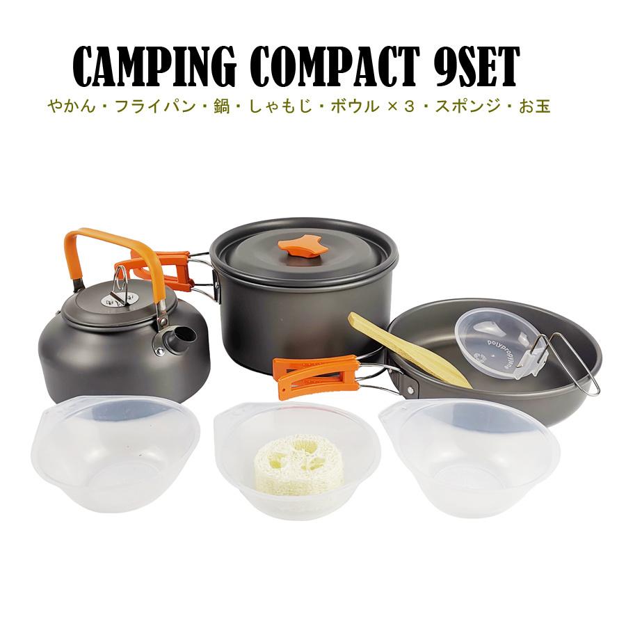 キャンプクッカー キャンプ 食器 ステンレス 9点セット 鍋