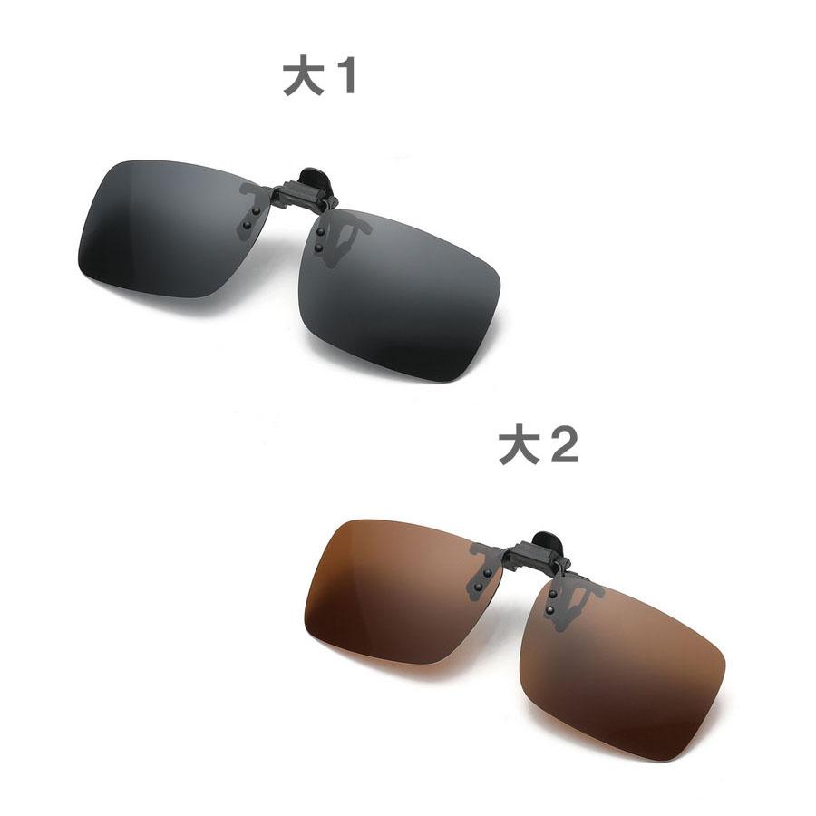 クリップオンサングラス 跳ね上げ式 偏光 夜間 日夜兼用 お洒落