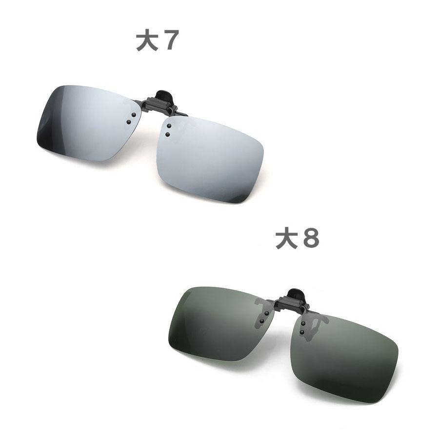 クリップオンサングラス　跳ね上げ式　　偏光　夜間　日夜兼用　お洒落　 UV400 銀縁　ギンブチ   大きさは「大」「中」「小」の３種類 |  | 04