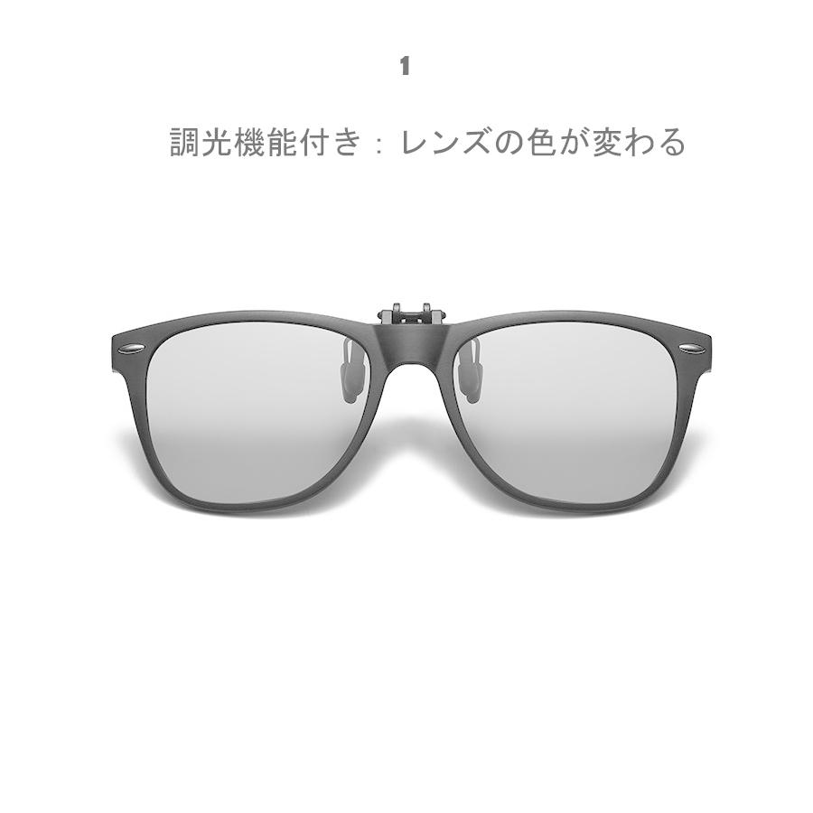 クリップオンサングラス　跳ね上げ式　調光　偏光　夜間　日夜兼用　お洒落　 |  | 04