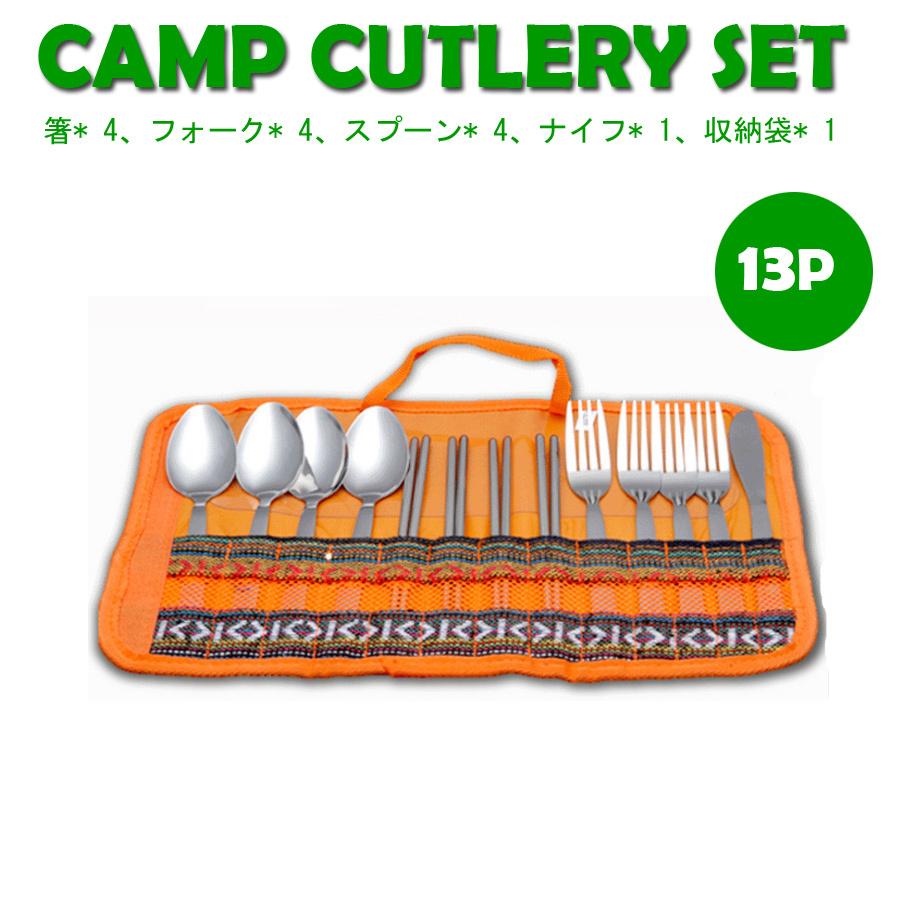 4人用カトラリーケース ナイフ1本 フォーク4本 スプーン4本 箸4本