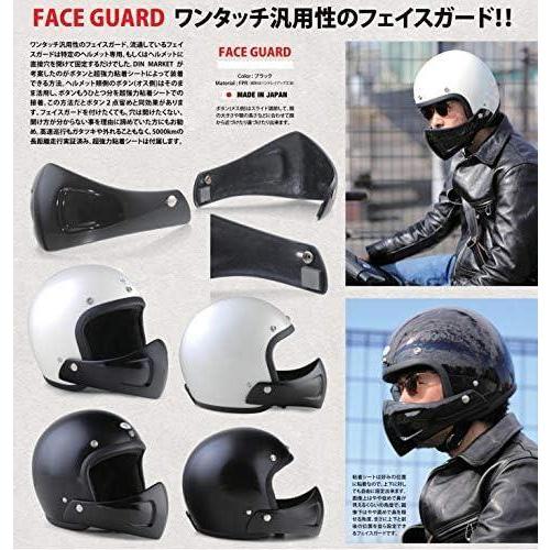 DIN MARKET ワンタッチ汎用 フェイスガード FACE GUARD チンガード