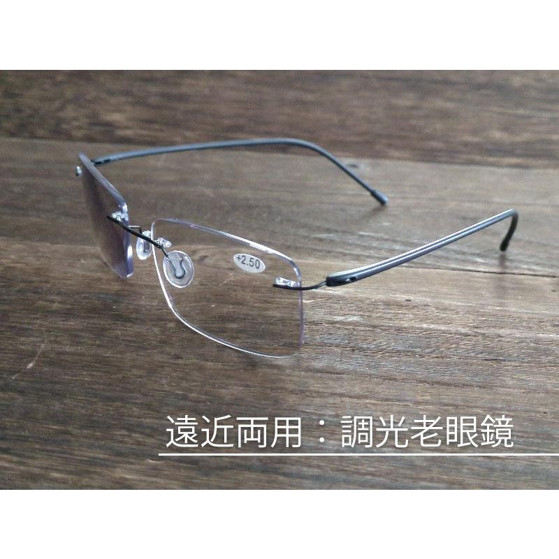 遠近両用 調光　老眼鏡　調光サングラス　ブルーライトカット　リ−ディンググラス　男性　女性　レンズの色が変わる　変色　 |  | 03