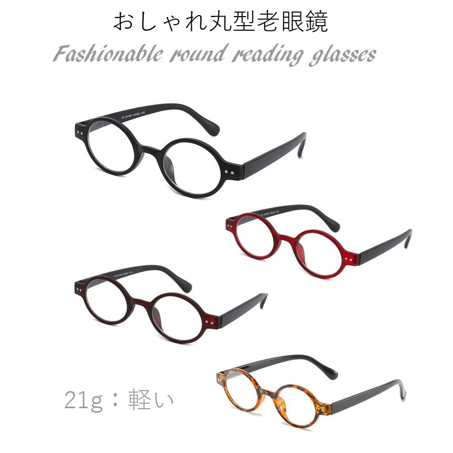 おしゃれ　老眼鏡　ポップ　軽い　丸型　メンズ　レディース　リーディンググラス　シニアグラス　父の日　祖父　祖母　男女兼用　プレゼント | 