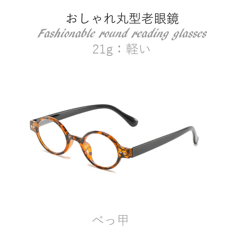 おしゃれ　老眼鏡　ポップ　軽い　丸型　メンズ　レディース　リーディンググラス　シニアグラス　父の日　祖父　祖母　男女兼用　プレゼント |  | 04