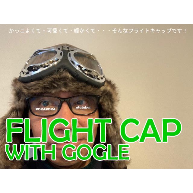 フライトキャップ　ゴーグル付き　ボア　暖かい　耳　暖かい　バイク　キャンプ　ハーレー　gpz900R お洒落　耳あて | 