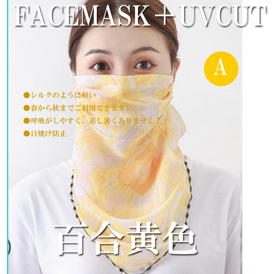 フェイスマスク　UVカット　息苦しくない　シルクのように軽い　日焼け防止　自転車　ランニング　ガーデニング　お洒落 |  | 01