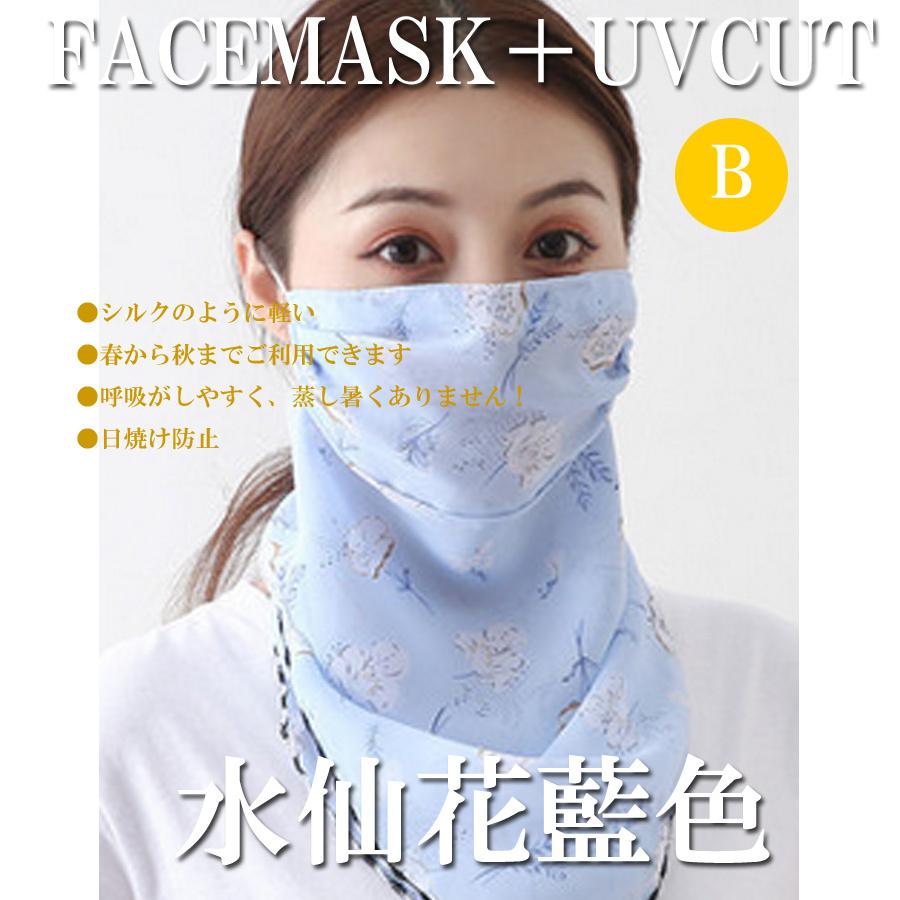 フェイスマスク　UVカット　息苦しくない　シルクのように軽い　日焼け防止　自転車　ランニング　ガーデニング　お洒落 |  | 02