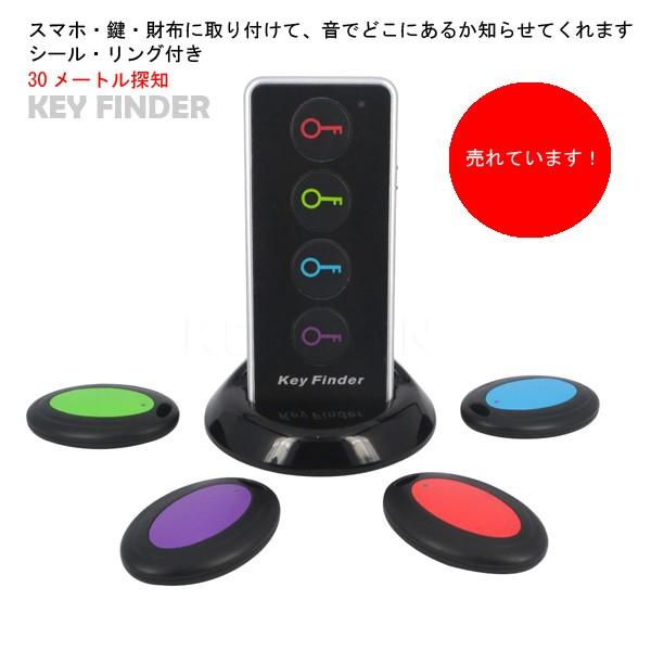 探し物発見　探し物探知器　音で見つける　音センサー4個　鍵　バッグ　財布　自転車　バイク　紛失防止　キーファインダー　落とし物発見　アラーム　 | 