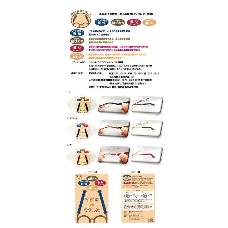 2枚組　めがねのくつした　眼鏡　鼻パット　 メガネ ズレ防止 ずり落ち ズレ落ち 防止 ずれ防止 ストッパー すべり止め |  | 01