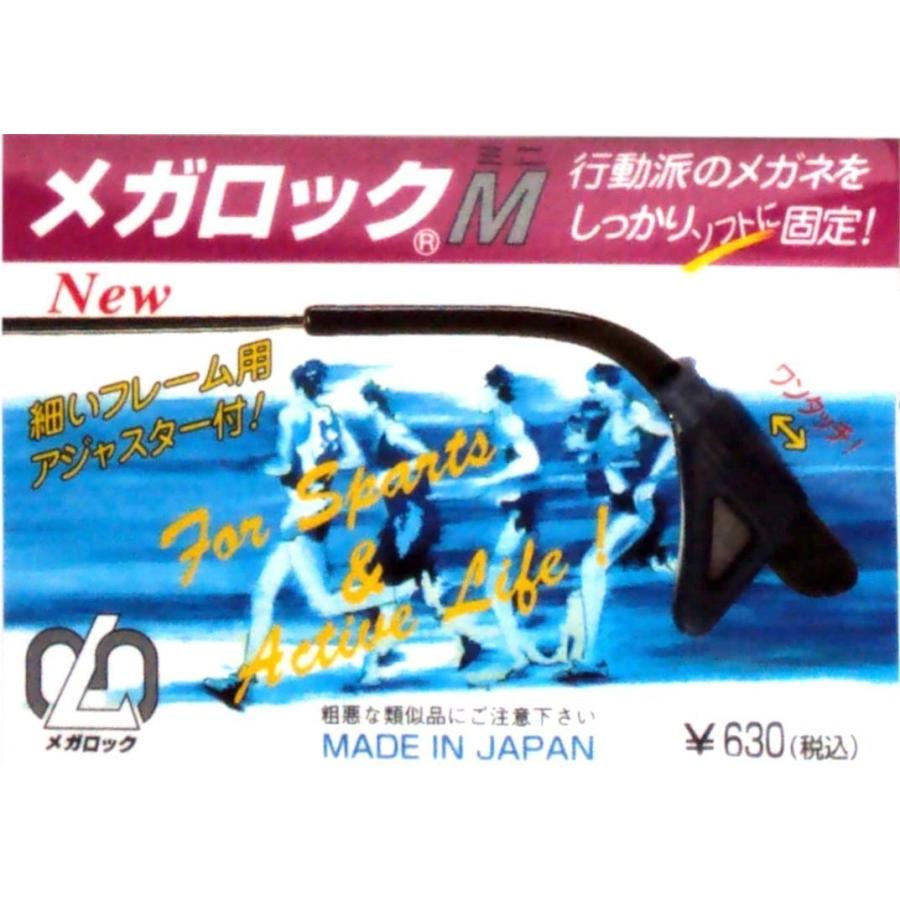 送料無料　メガロックM　メガロックミニ　メガネ　ブラック　子供向け　メガネのずり落ちを防ぎます　すべり止め | 