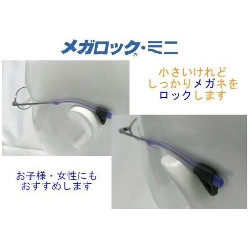 送料無料　メガロックM　メガロックミニ　メガネ　ブラック　子供向け　メガネのずり落ちを防ぎます　すべり止め |  | 02