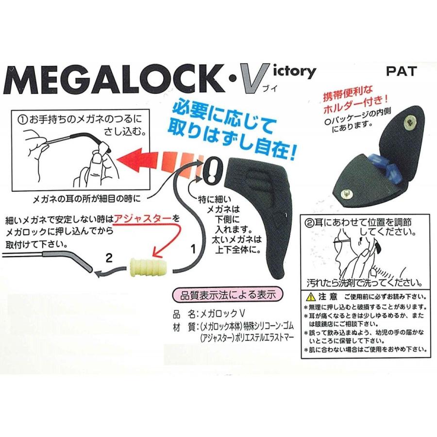 送料無料　メガロックV　ブラック　ピンク　グリーン　ブルー　メガネやサングラスのずり落ちを防止 |  | 01