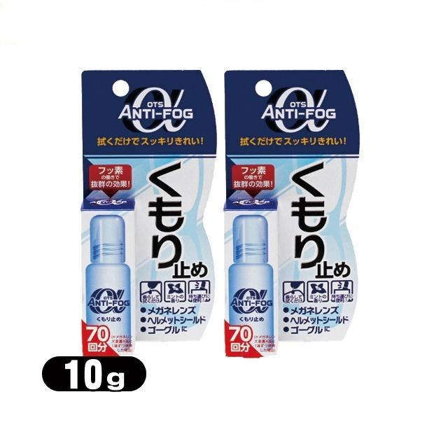 2本組　強力 簡単 くもり止め レンズ メガネ めがね 眼鏡 サングラス ゴーグル アンチフォグアルファ ANTI-FOG ALPHA | 