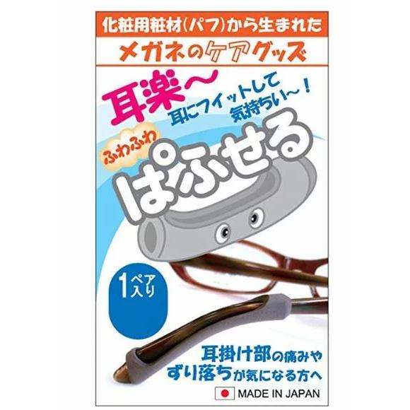 ぱふせる　耳が痛い　耳楽　メガネのケアグッズ　パフから生まれた　耳にフィット　ずり落ち防止　1ペア　送料無料　パフセル | 