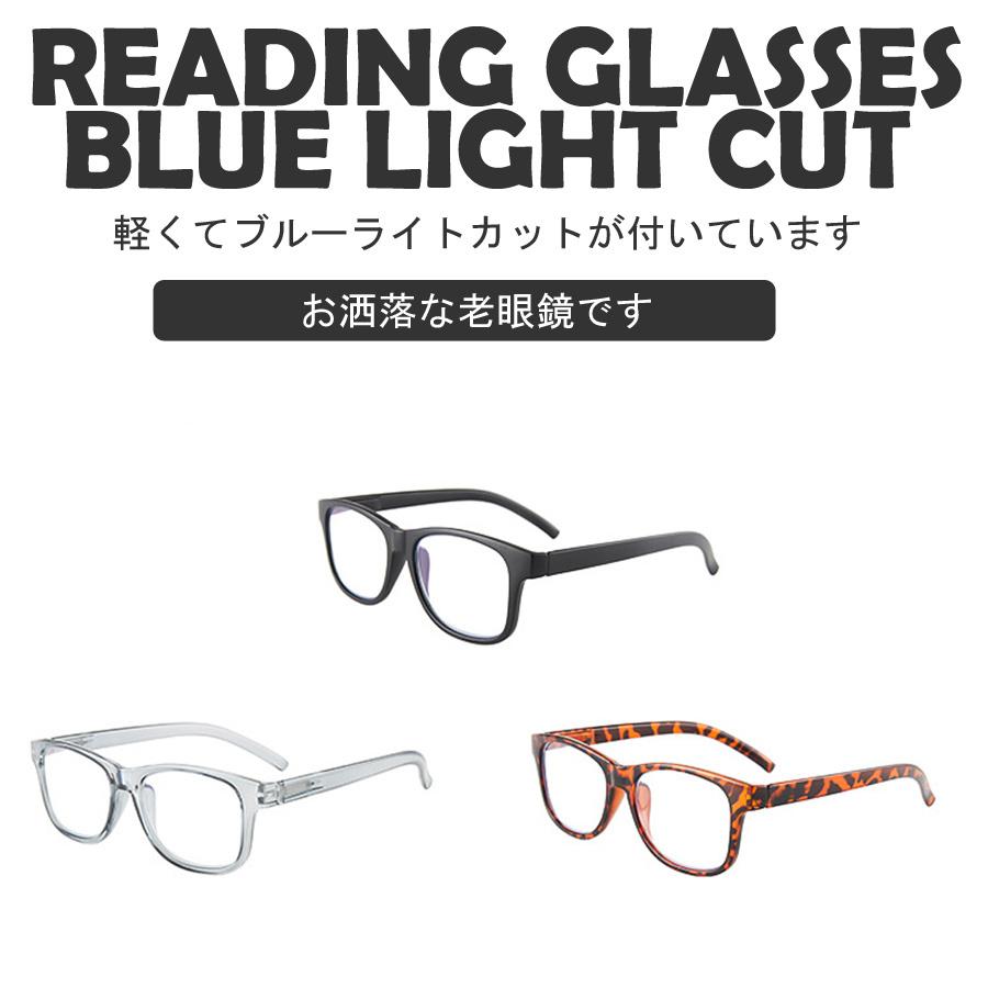 お洒落　老眼鏡　ブルーライトカット　軽い　メンズ　レディース　リーディンググラス　シニアグラス　父の日　祖父　祖母　誕生日　プレゼント | 