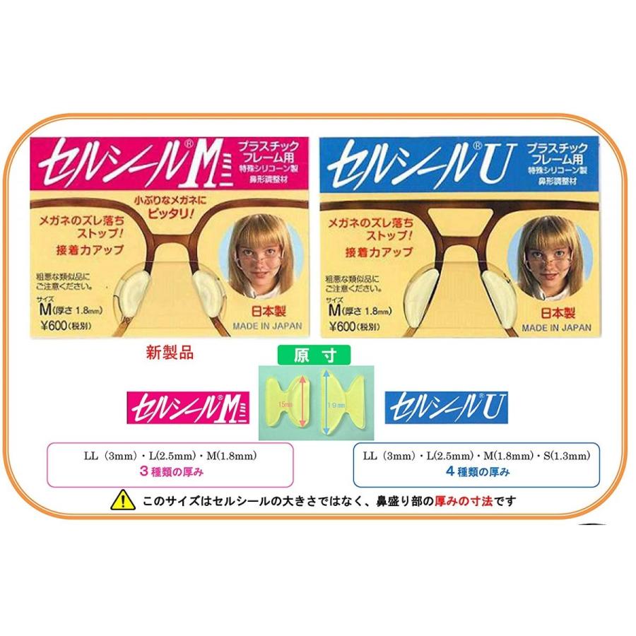 セルシールミニ　mini　老眼鏡　ずれ　防止　シリコン　サングラス　シールタイプ　小ぶりなメガネ　 |  | 05