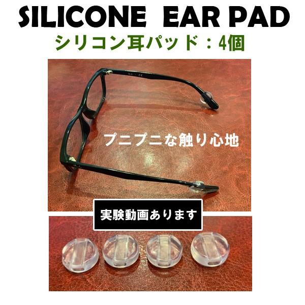 シリコンイヤーパッド めがね固定リング メガネ ズレ防止 耳 眼鏡 ずり落ち ズレ落ち 防止 ずれ防止 ストッパー すべり止め 4個セット　ピタリングとは違います | 