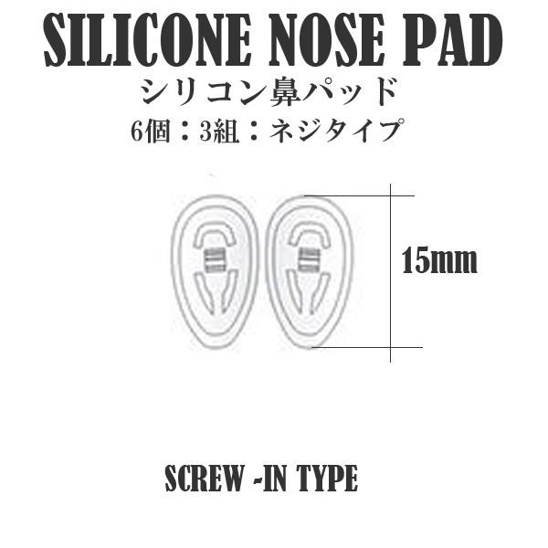 シリコン　メガネ　めがね　鼻パッド　10個セット　5組　ネジタイプ　ずれない　滑らない　柔らかい　送料無料 ずれ落ち防止　透明 |  | 01
