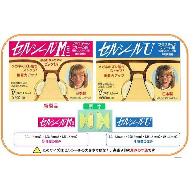 セルシールU　送料無料　鼻パット　ずれ落ち防止 1セット　メガネ　サングラス　老眼鏡　｜gotcha｜05