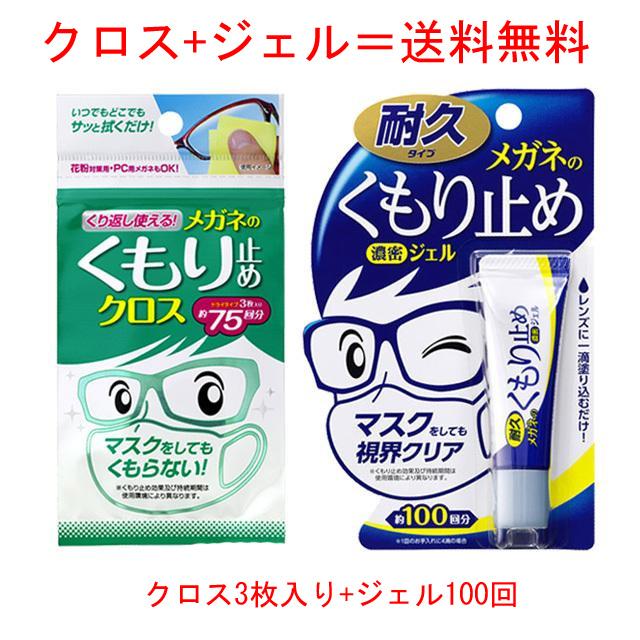 ソフト99 メガネのくもり止め おすすめペアセット soft99 | 