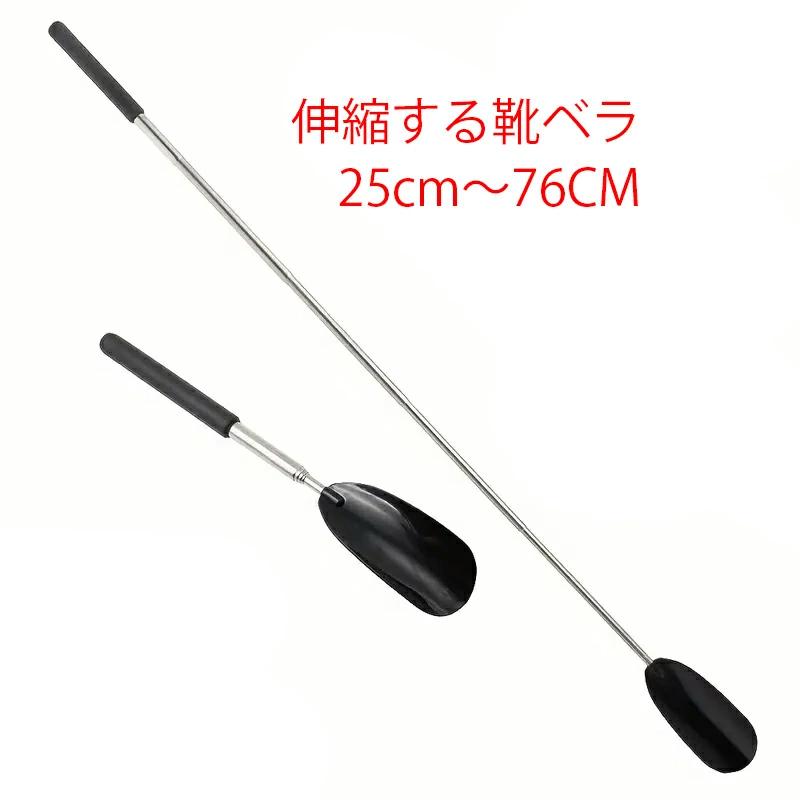　伸縮　伸び縮み　靴ベラ　靴べら　腰痛　 ひざ痛　出張　旅行　革靴　誕生日プレゼント | 