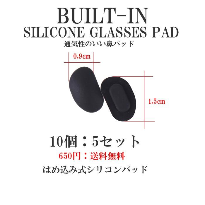 メガネのずれ落ち防止 シリコン 鼻パッド 10個 はめ込み式 ビルトイン 黒 5セット 柔らかい 送料無料 サングラス 水洗い :smb510:Gotcha - 通販 - Yahoo!ショッピング メガネのずれ落ち防止 シリコン 鼻パッド 10個 はめ込み式 ビルトイン 黒 5セット 柔らかい 送料無料 サングラス 水洗い :smb510:Gotcha - 通販 - Yahoo!ショッピング