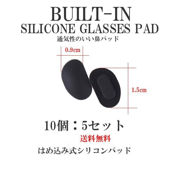 メガネのずれ落ち防止　シリコン　鼻パッド　10個　はめ込み式　ビルトイン　黒　5セット　柔らかい　送料無料　サングラス　水洗い |  | 01