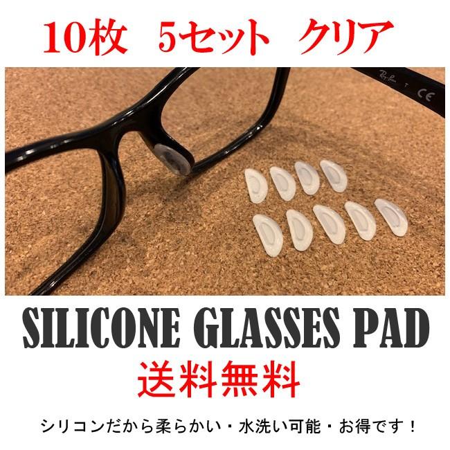 メガネ シリコン 鼻パッド シール ノーズパッド 5セット 10枚 ずれない 柔らかい すべり止め 厚み約1 5mm 送料無料 Smnp2 Gotcha 通販 Yahoo ショッピング