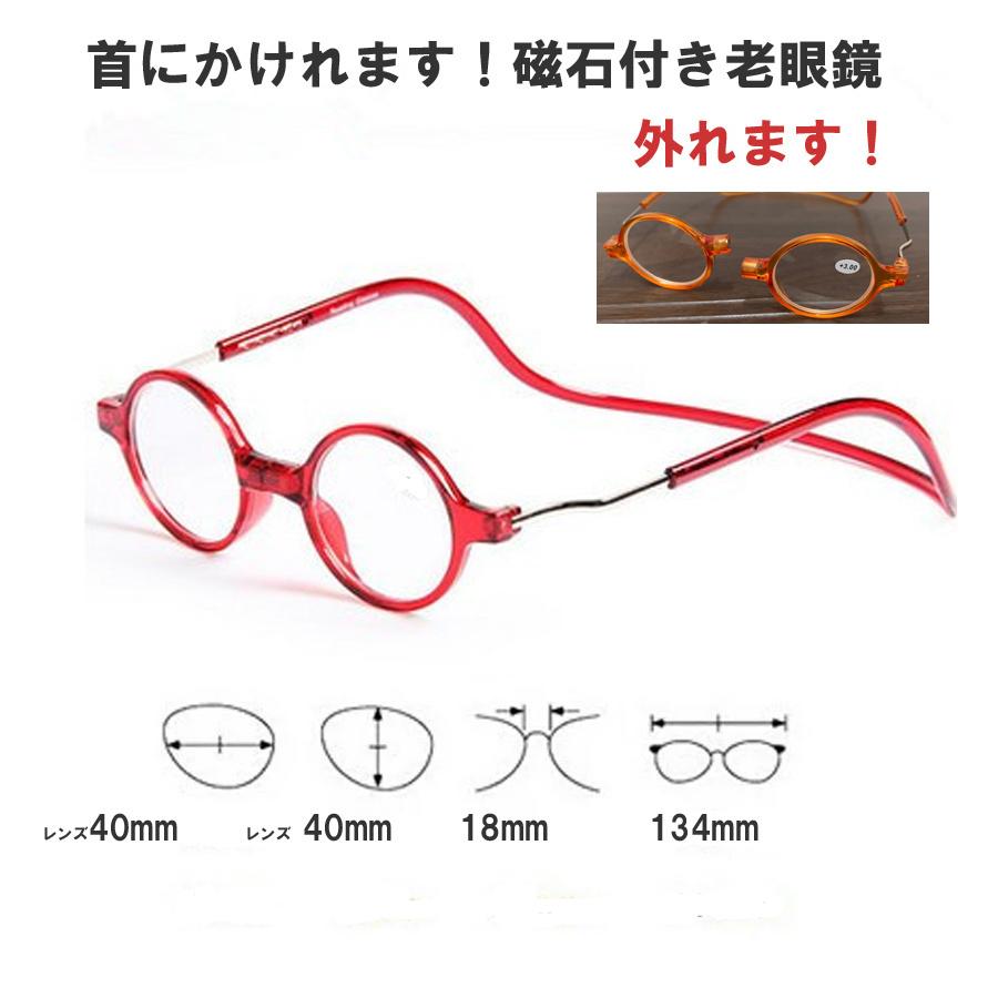 ８色　老眼鏡　首掛け　丸メガネ　マグネット　磁石　リーディンググラス　肩にかける　おしゃれ　　男女兼用 |  | 02