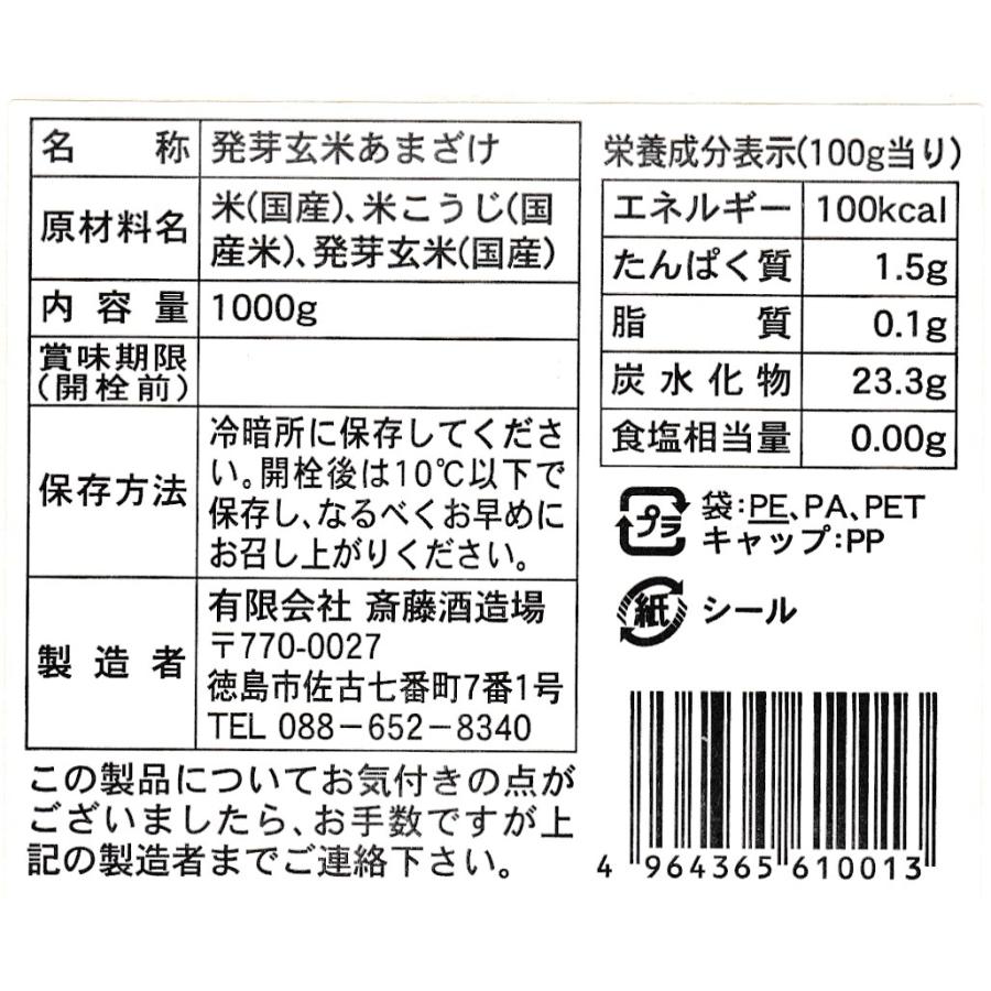 御殿桜　酒屋が造った発芽玄米甘酒　1000ｇ×6個｜gotensakura｜03