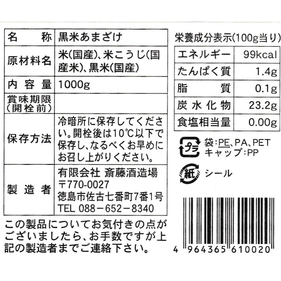 御殿桜　酒屋が造った黒米甘酒　1000ｇ×6個｜gotensakura｜04