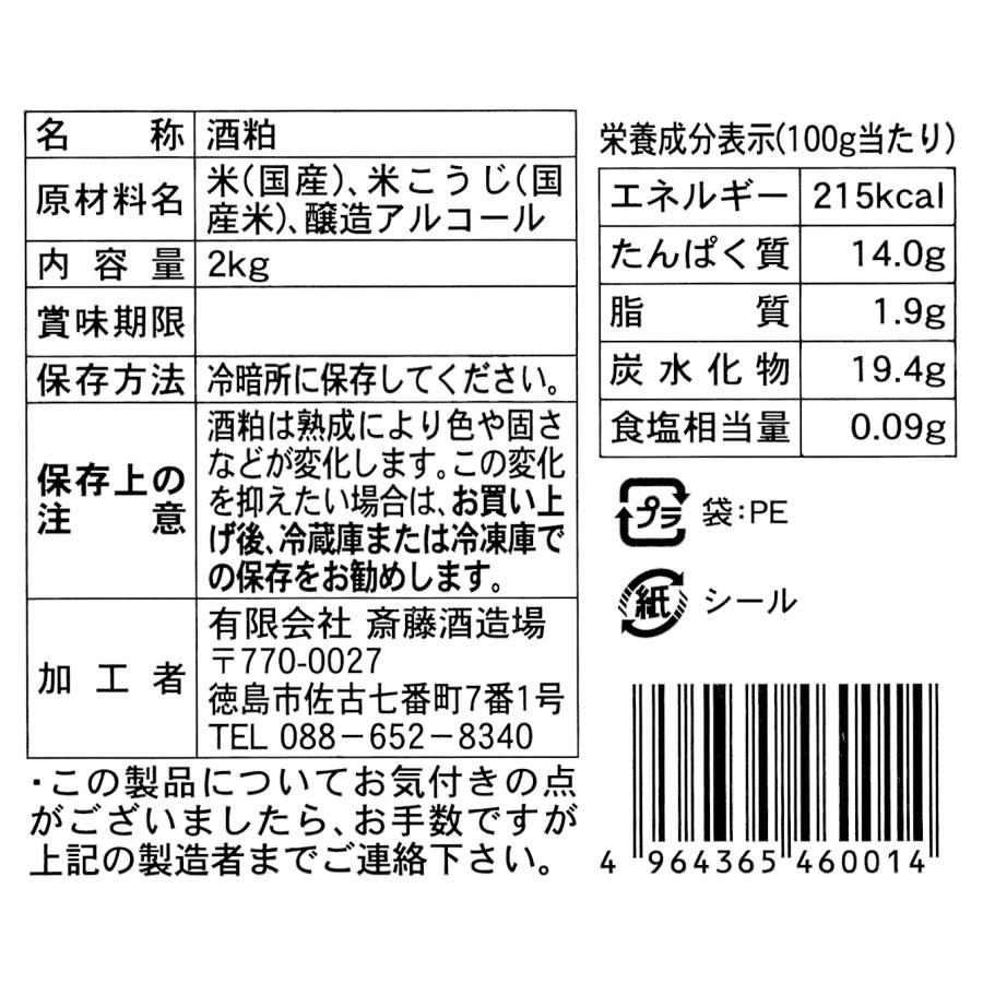 酒粕　4ｋｇ（2ｋｇ×2個）斎藤酒造場 | 御殿桜 | 01