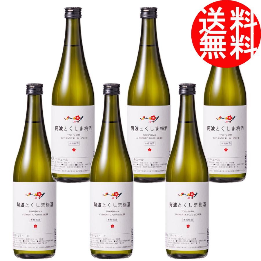 阿波とくしま梅酒 720ml（送料無料／6本入り） : 御殿桜Yahoo!店