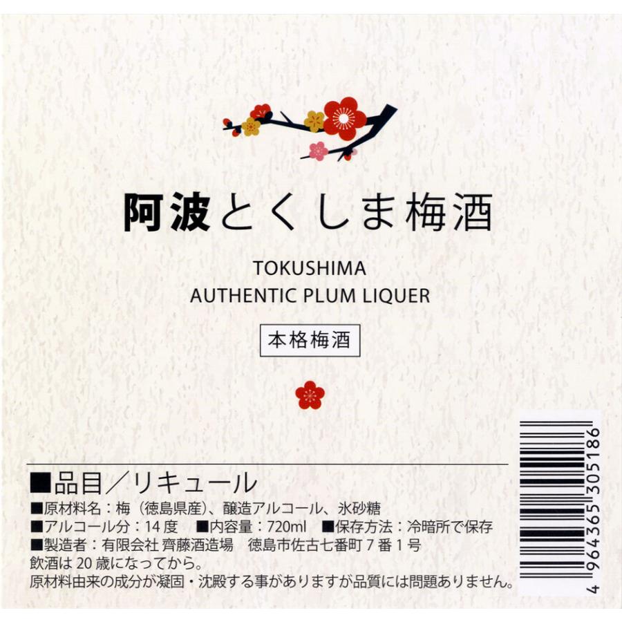 阿波とくしま梅酒 720ml（送料無料／6本入り） : 御殿桜Yahoo!店
