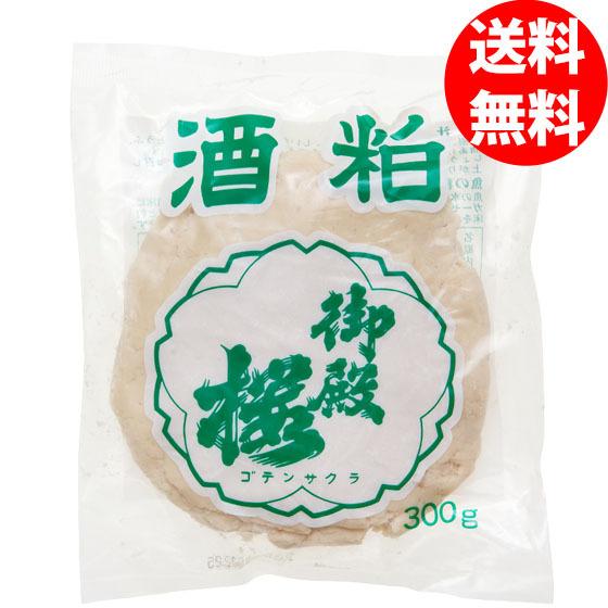 御殿桜 酒粕 練り粕300g 1ケース（送料無料／48個入り）甘酒・粕汁用