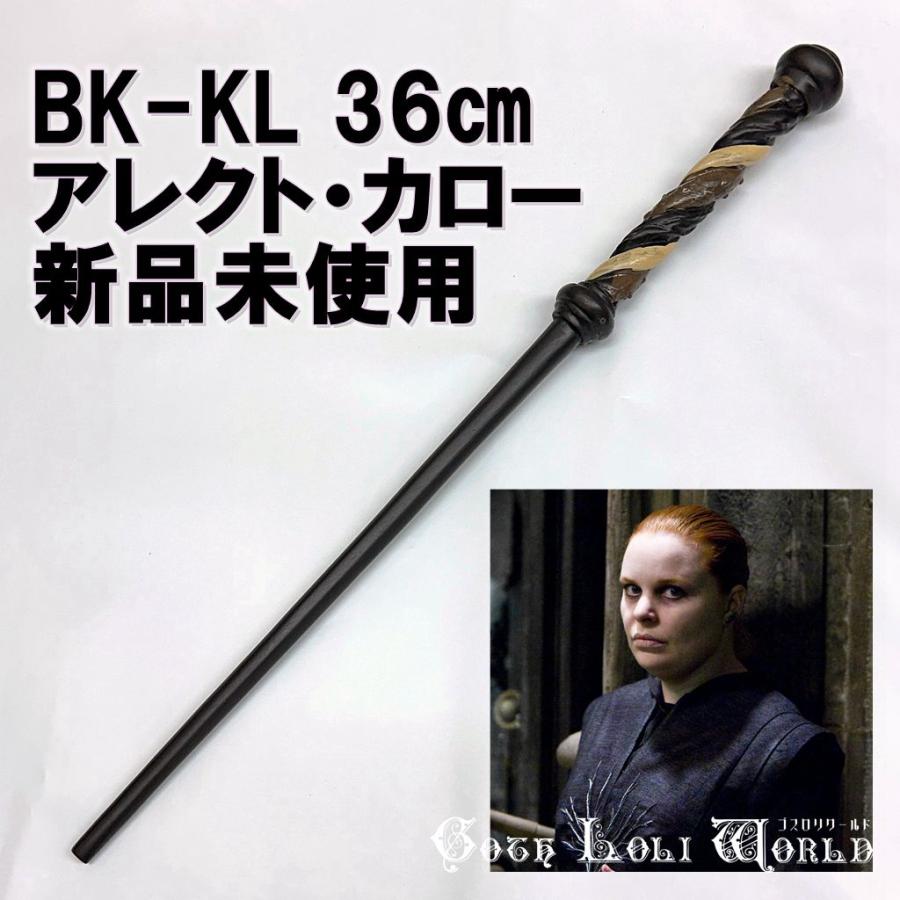 杖　骨董　古道具　古美術　仙人の杖 アンティーク　コスプレ　小道具　演劇 ハリーポッター 杖 BK-KL アレクト・カロー 天文台の塔の戦い 魔法の杖