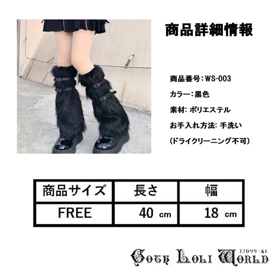 ゴスロリワールド CE-WS-003BK ふわふわ ベルト付 レッグカバー レッグ