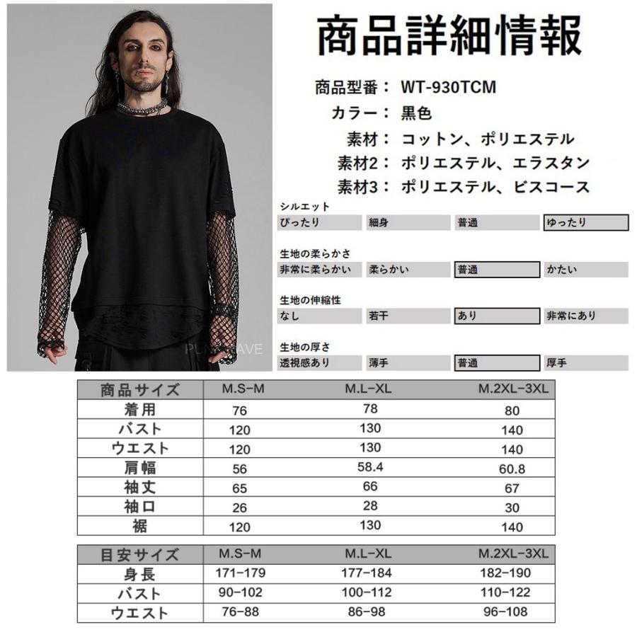 ゴスロリワールド メッシュスリーブレイヤード カットソー メンズ