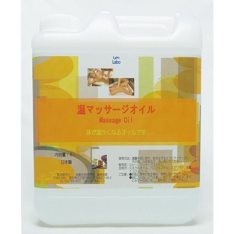 温マッサージオイル　温かい　５Ｌ×４個 温感　スリミング ミネラルオイル ベビーオイル エステ リラクゼーション